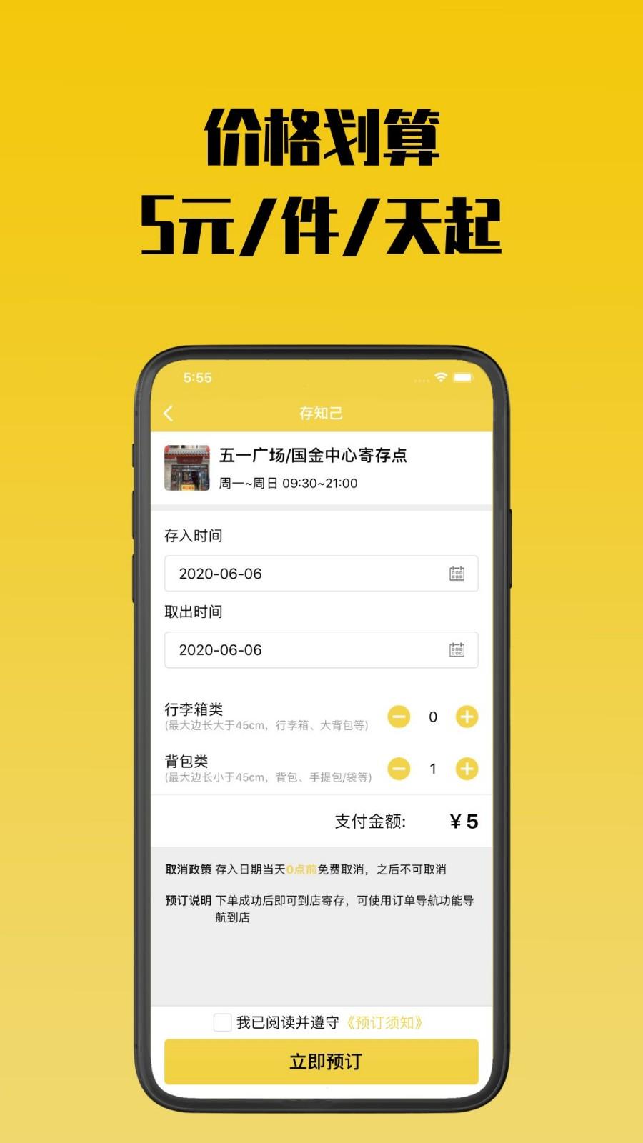 存知己寄存app v5.3.2