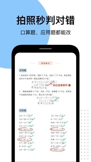 爱作业app快速批改作业 v6.2.4