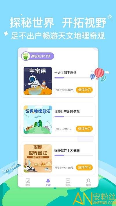 画啦啦小灯塔app v3.1.2