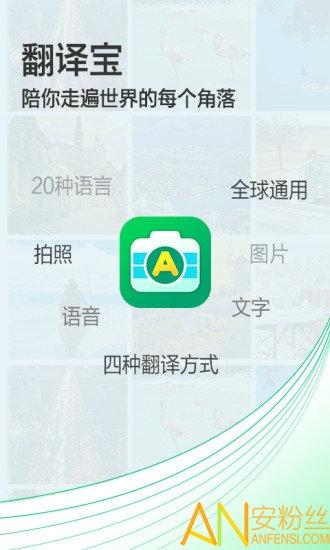 拍照翻译宝免费版 v5.4.3