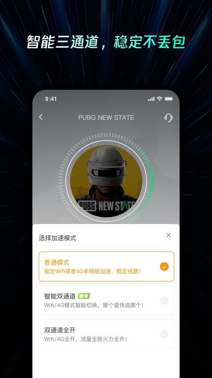 雷神加速器手机版 v6.0.2