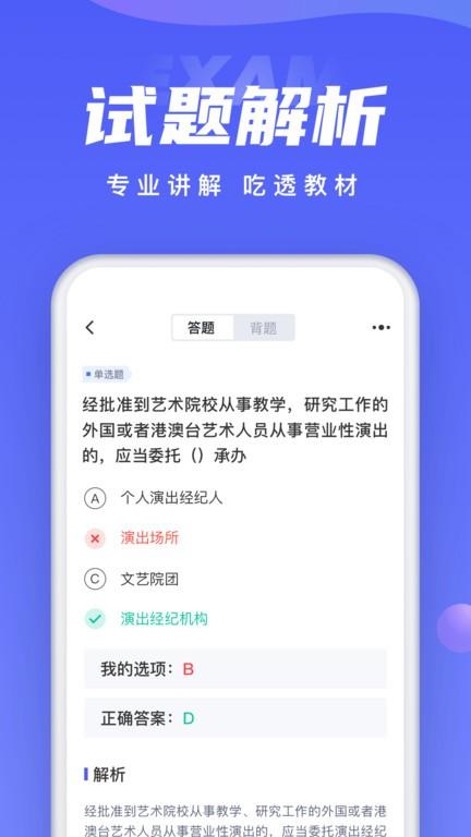 演出经纪人考试聚题库app v3.3.1