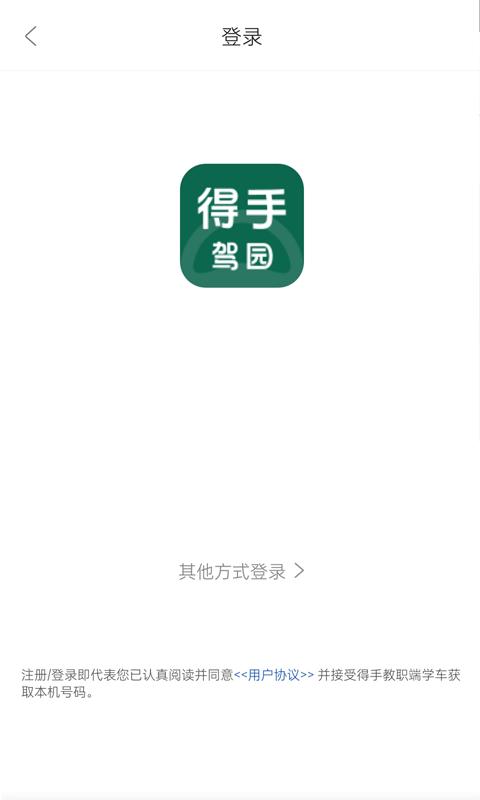 得手教职端app v4.4.3