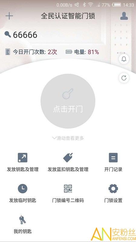 到家了手机版(到家啦智能门锁) v4.0.4