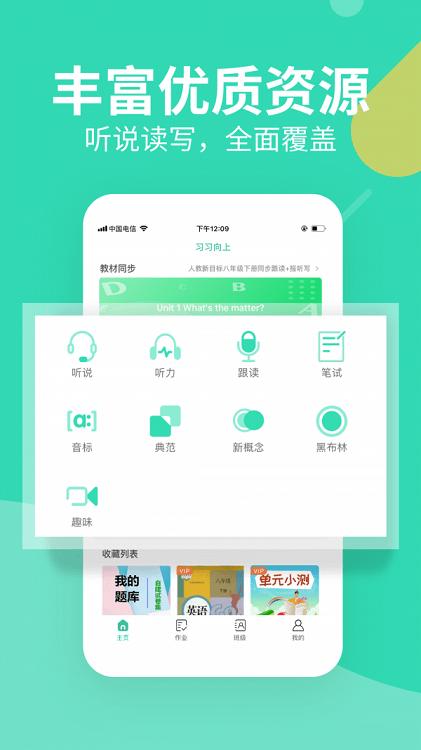 习习教师官方版 v5.5.2