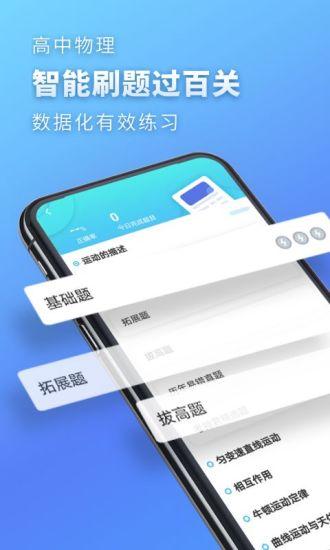 高中物理手机版 v5.3.1