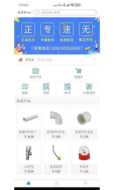 中筑网app v5.1.1
