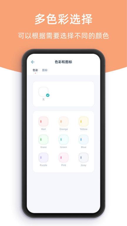 柠檬提醒日app v3.2.4