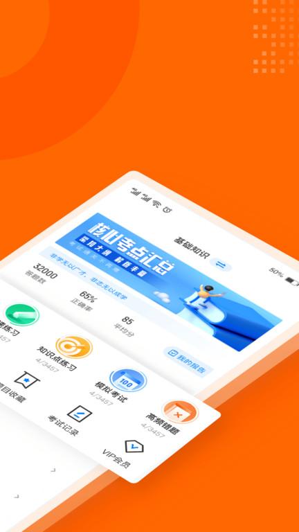 二手车经纪人考试聚题库官方版 v6.3.3