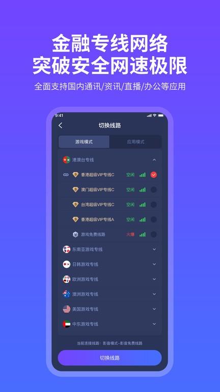 quickfox加速器 v3.2.3