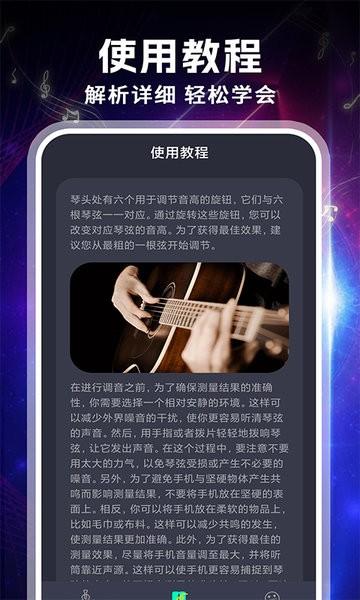 吉他专业调音器官方版 v4.2.1