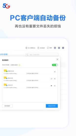 天翼企业云盘app v4.2.1