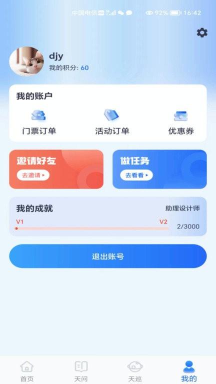 航航佳佳航天探索体验平台 v5.0.2