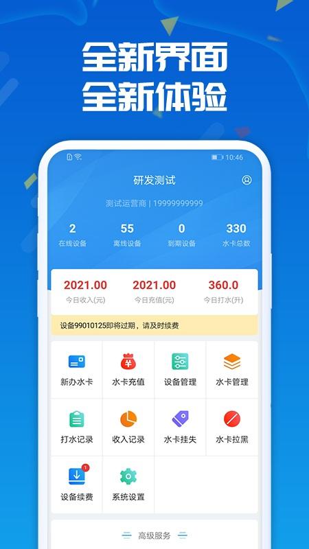 人人水站app v3.5.3