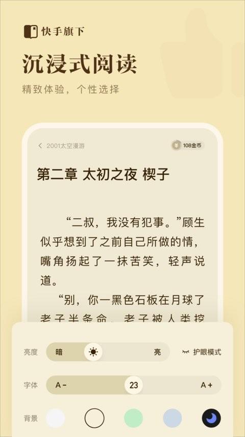 快手免费小说app v5.4.4