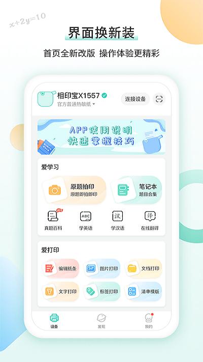 得力相印宝app v3.5.2