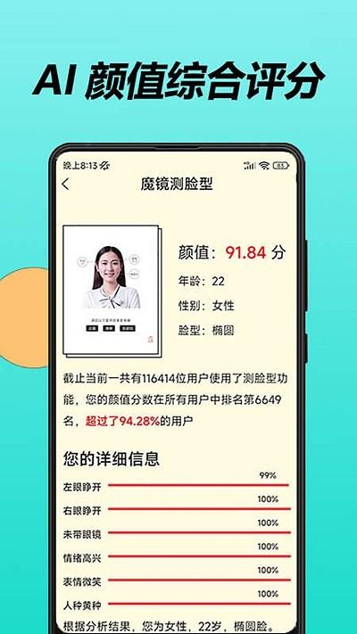 魔镜脸型测试软件免费(魔镜测脸型) v6.2.4