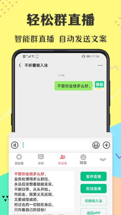 不折叠微商输入法app v3.0.4