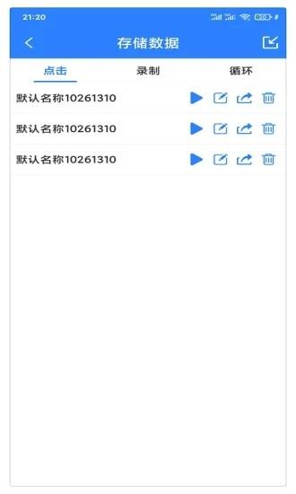万能自动点击器连点器手机版 v4.1.2
