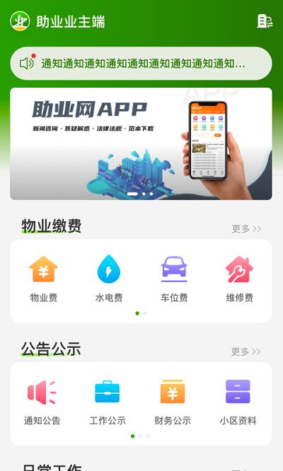 助业业主端app v4.2.3