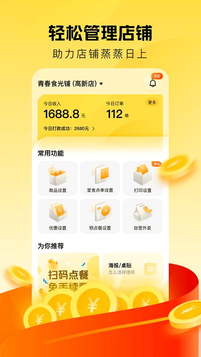 美团赚赚app(原美团点得快) v5.1.4