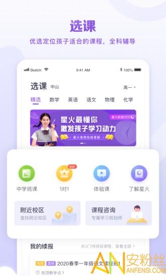 星火教育app v5.2.3