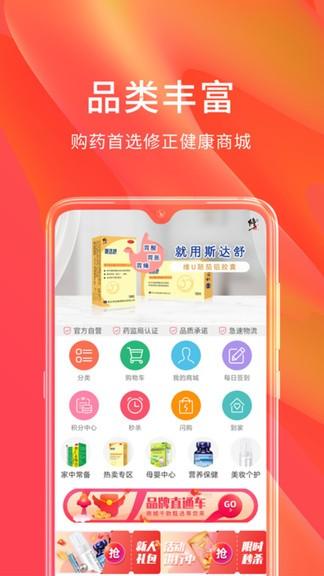 修正健康官方商城app v5.5.2