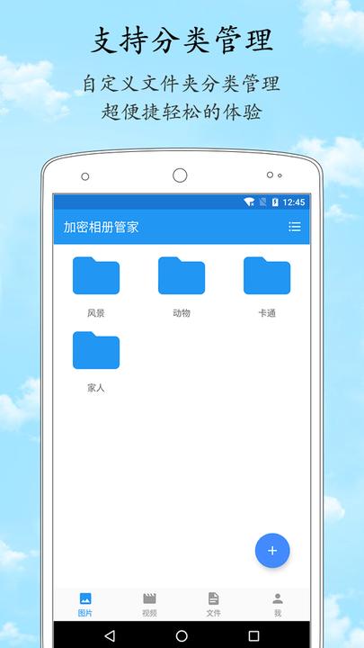 加密相册管家软件 v6.5.1