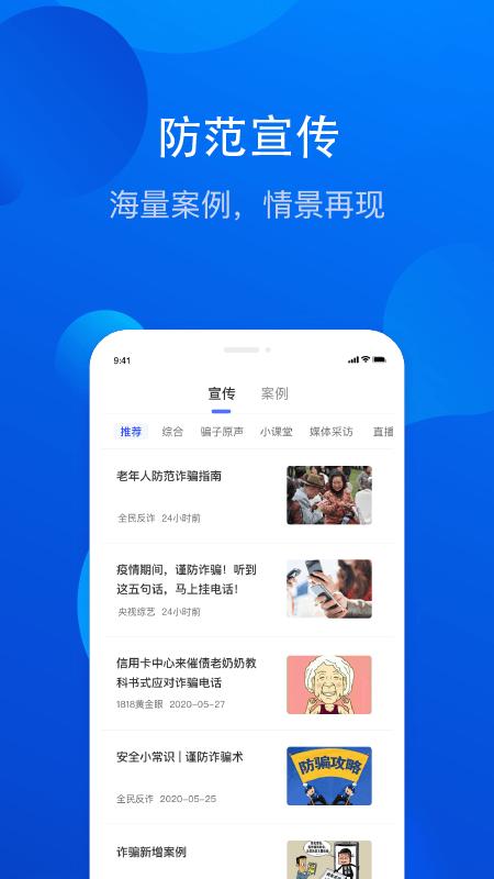 北京全民反诈app v3.2.1