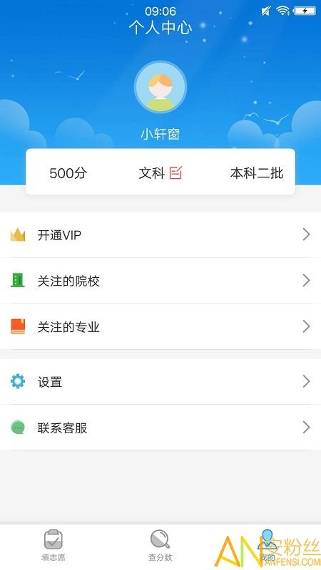 2025高考志愿填报指南手机版(改为高考志愿填报专家) v5.0.3