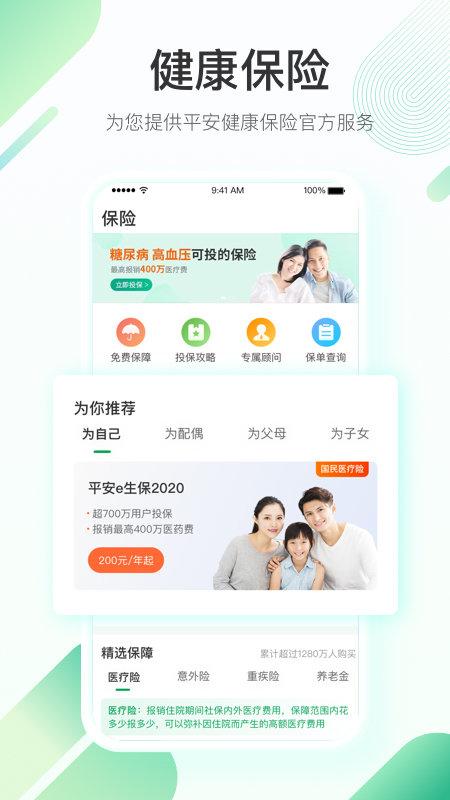 平安健康app官方版 v6.1.1