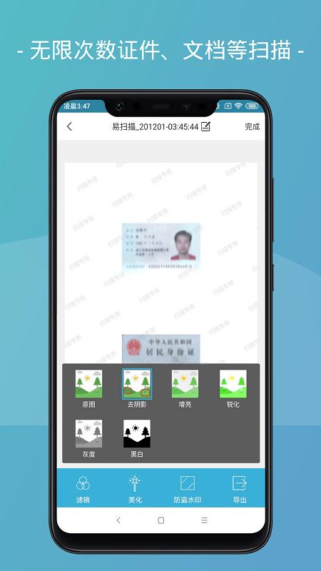 易扫描app v5.5.4