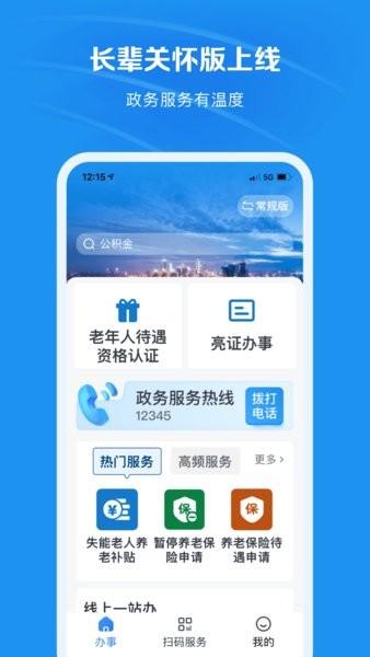 重庆市渝快办app v5.0.2