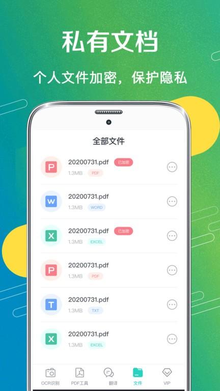 全能扫描王ocr识别 v5.3.4