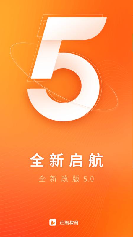 启航教育官方版 v6.3.3