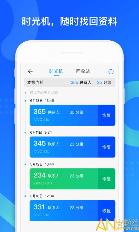 qq助手手机版(QQ同步助手) v3.3.2