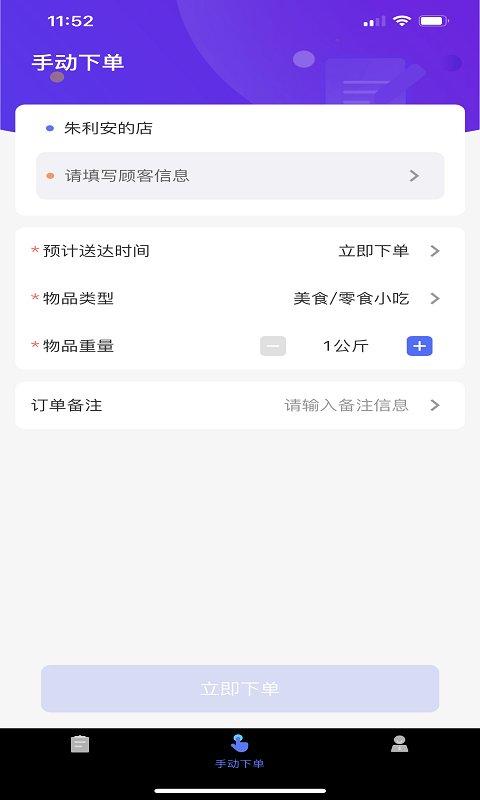 聚快送app v3.5.2