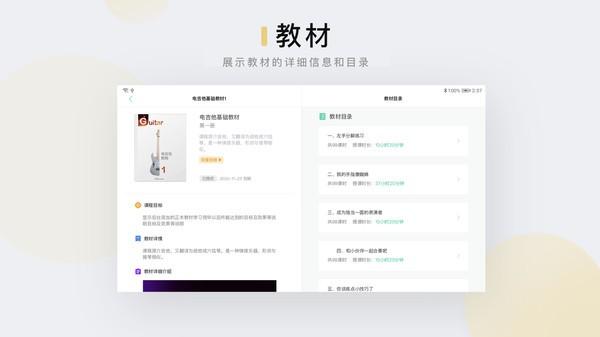 音乐窝教学端app v5.4.4
