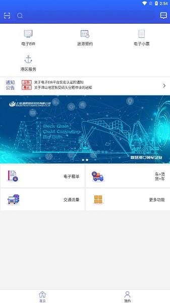 eirims上海口岸官方最新版 v4.1.1