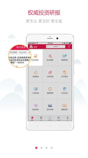 慧博投资分析app v3.2.4
