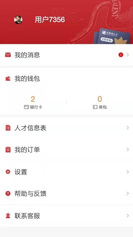 优粤佛山卡app v4.2.4