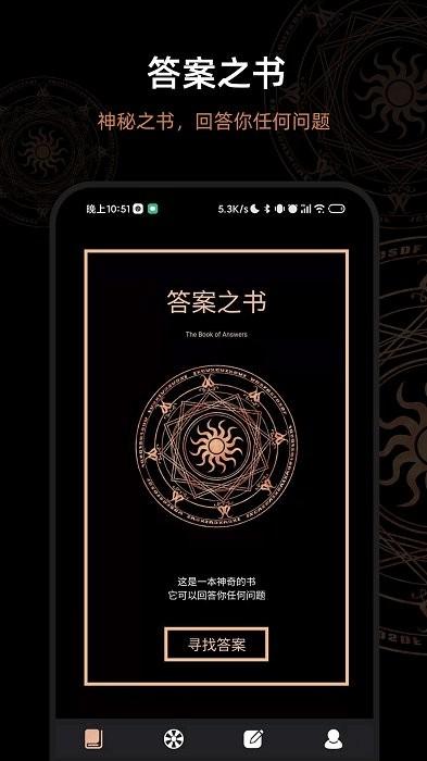 解答答案之书app v6.2.2