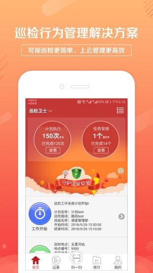 巡检卫士app v4.1.1