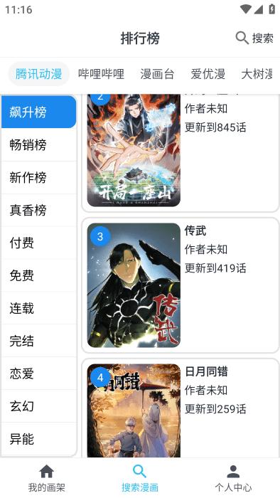 MyComic漫画最新版 v4.4.2