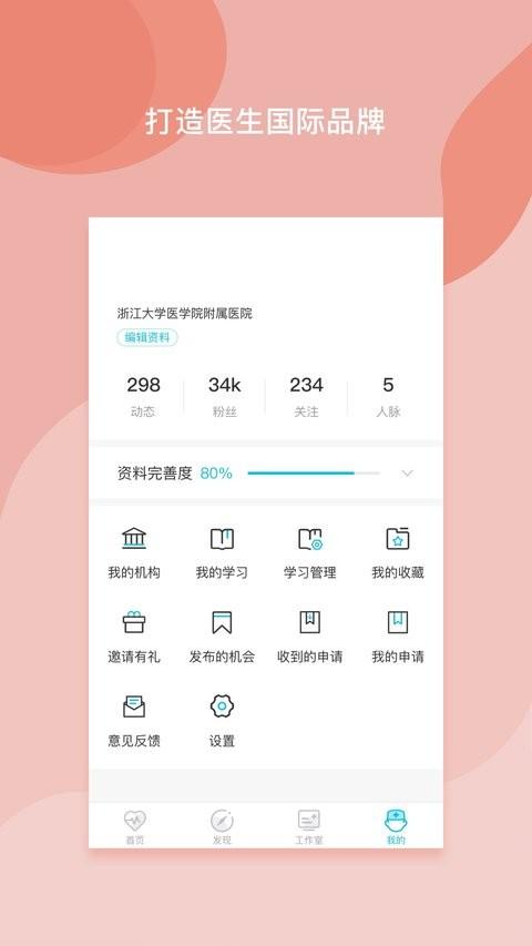 医者无界app v5.4.1