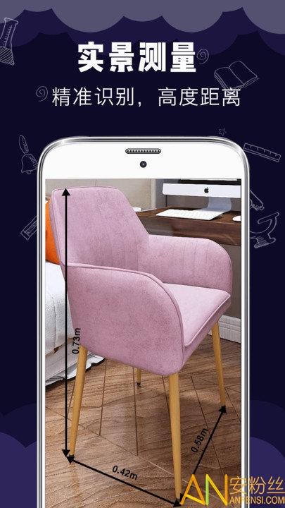 尺子测距测量仪app v6.5.2