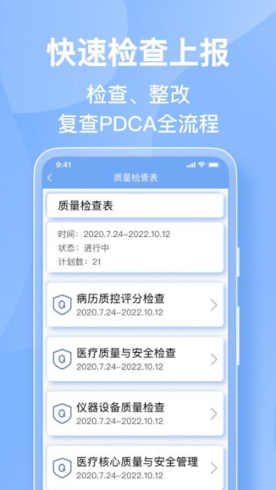 医管助手app v6.3.2