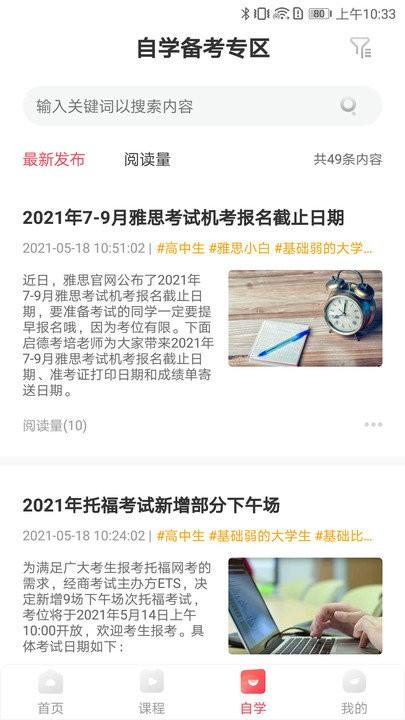启德考培在线app v3.1.2