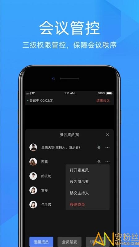 金山会议app v5.5.2