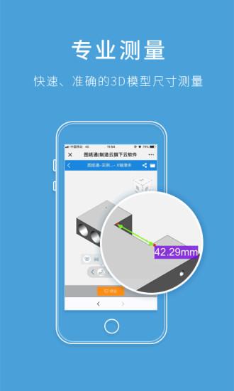 图纸通手机软件 v3.5.4